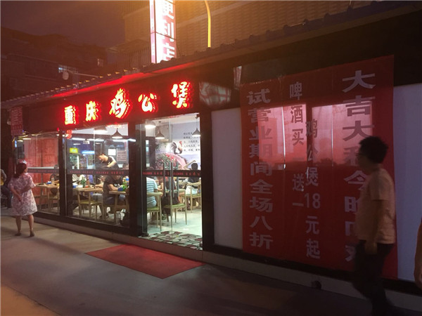 重庆鸡公煲陕西西安店正式试营业啦