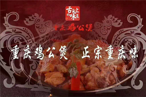 加盟重庆鸡公煲开店，总部全程保驾护航