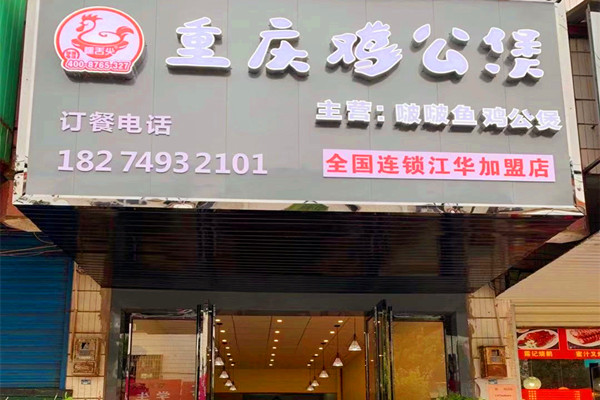 买一份送一份！重庆鸡公煲江华店的美食福利就是如此给力！