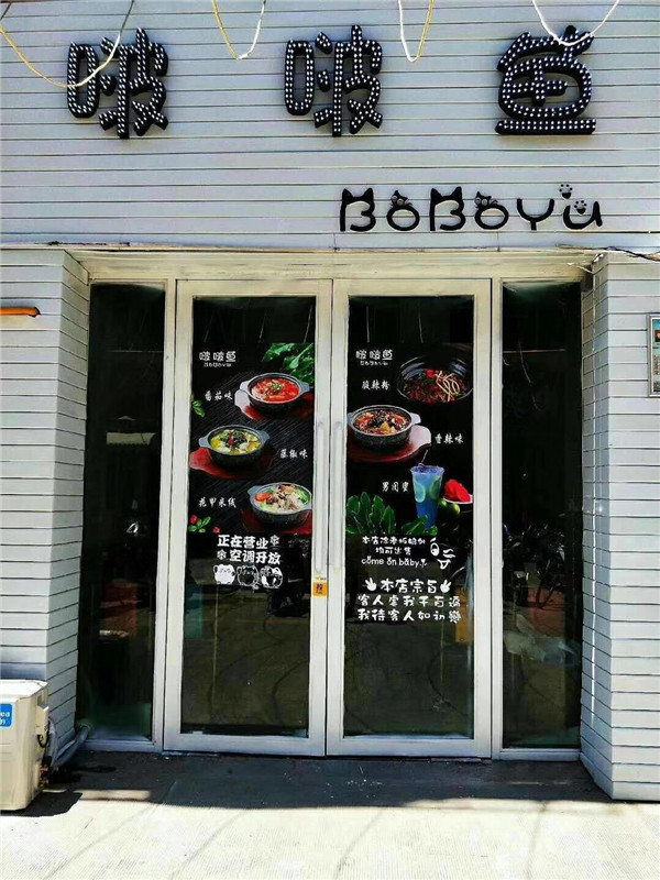 啵啵鱼.jpg