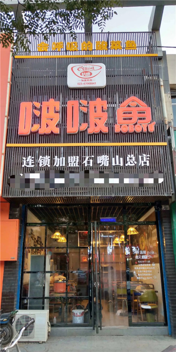 啵啵鱼_副本.jpg