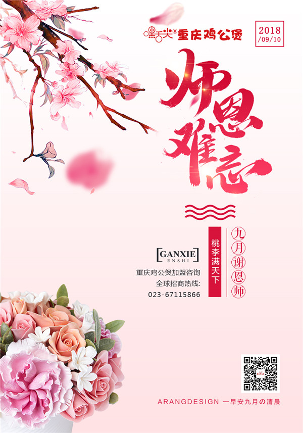 鸡公煲-教师节.jpg