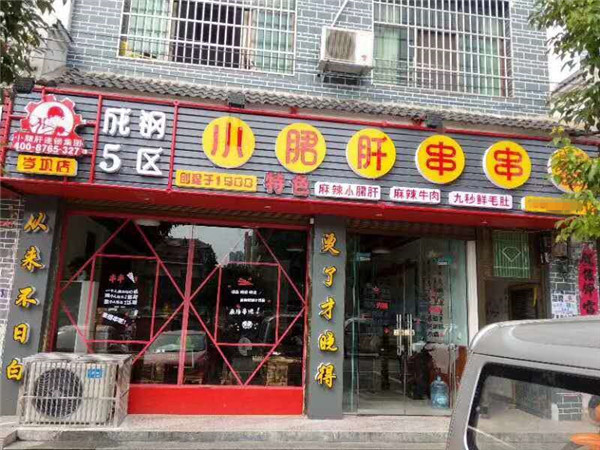 小郡肝 (1)_副本.jpg