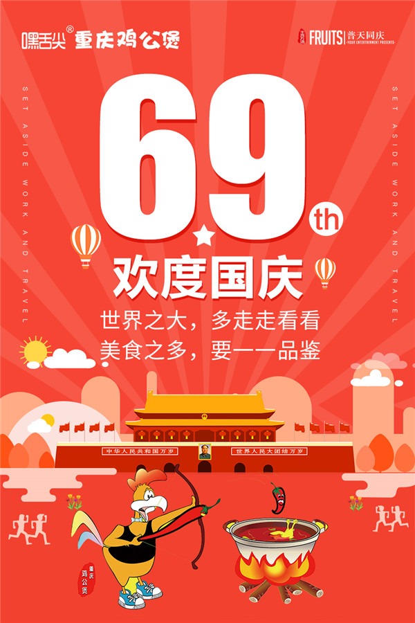 国庆海报-鸡公煲.jpg