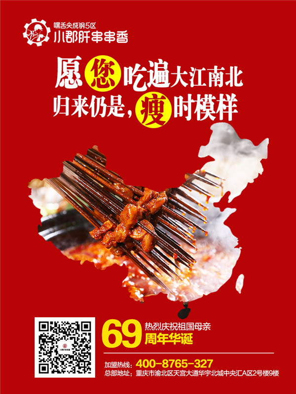 嘿舌尖小郡肝串串香.jpg