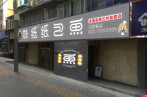 纸包鱼.jpg
