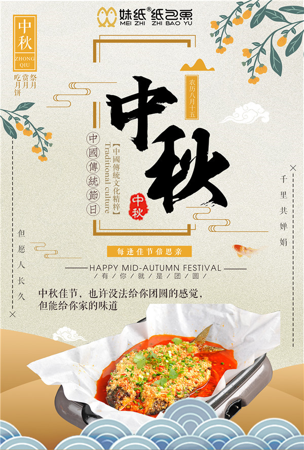 纸包鱼.jpg