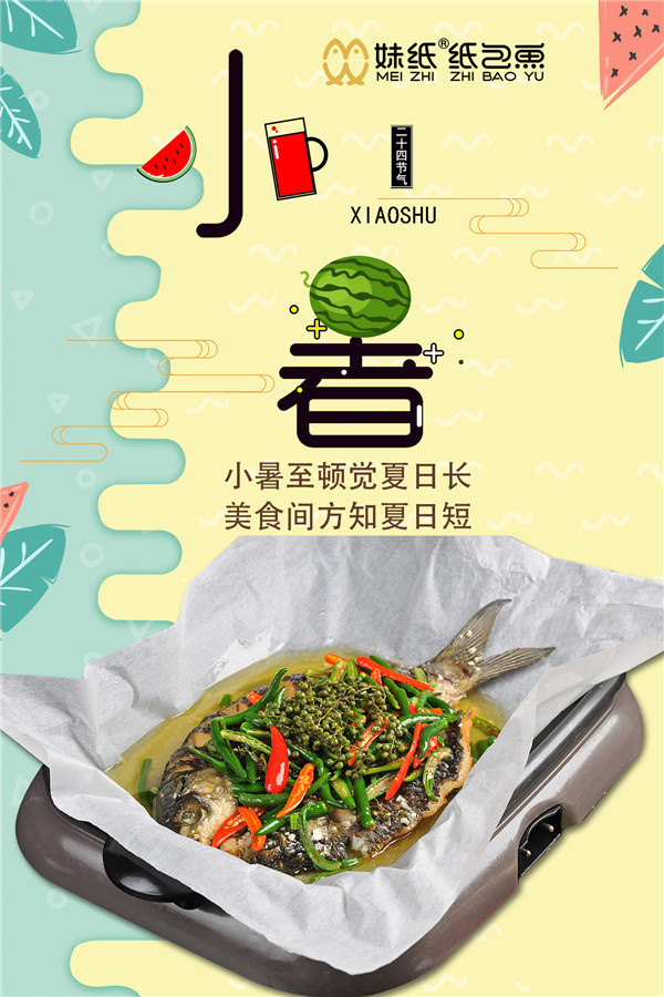 纸包鱼.jpg
