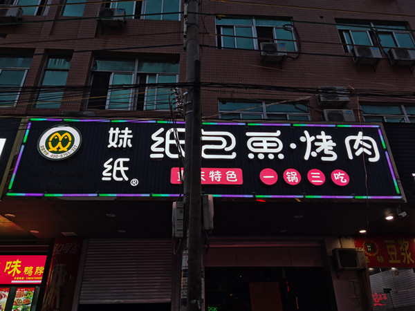 纸包鱼.jpg
