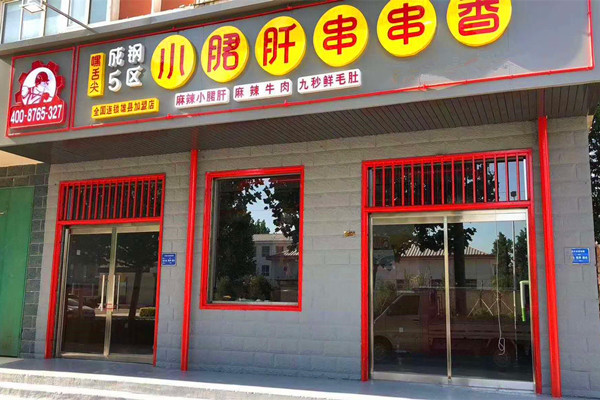 小郡肝.jpg