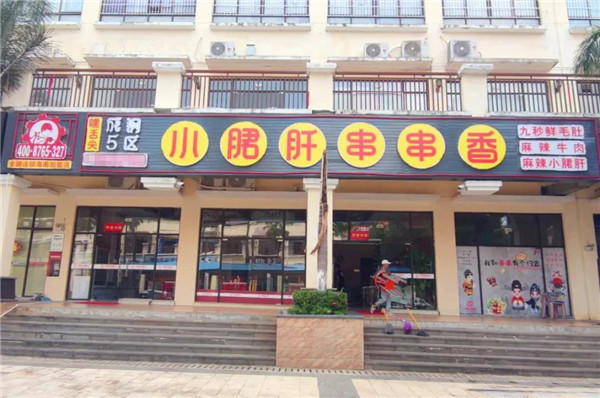 小郡肝海南店 (1).jpg