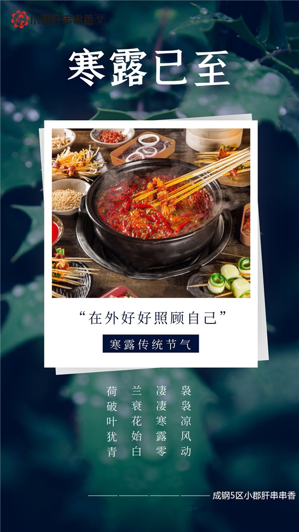 成钢5区小郡肝串串香.jpg