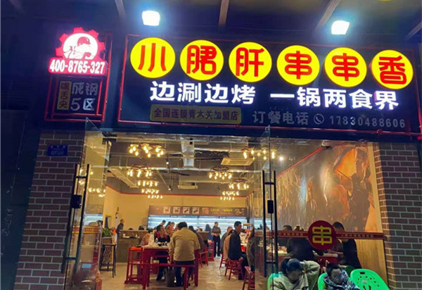 小郡肝2.jpg
