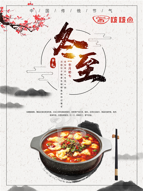 咕噜啵啵鱼冬至.jpg