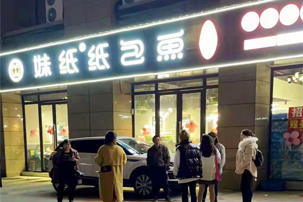 妹纸纸包鱼四川资阳店 (2).jpg